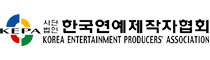 한국연예제작자협회